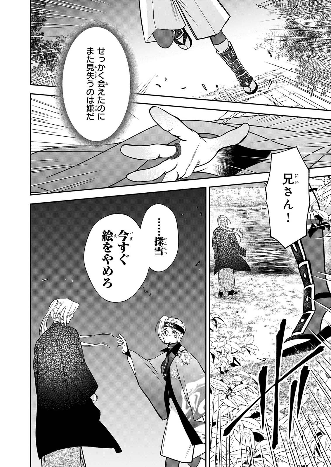 FUGAKU HYAKU KEI GRAPH IATORU Chapter 9 - Page 2