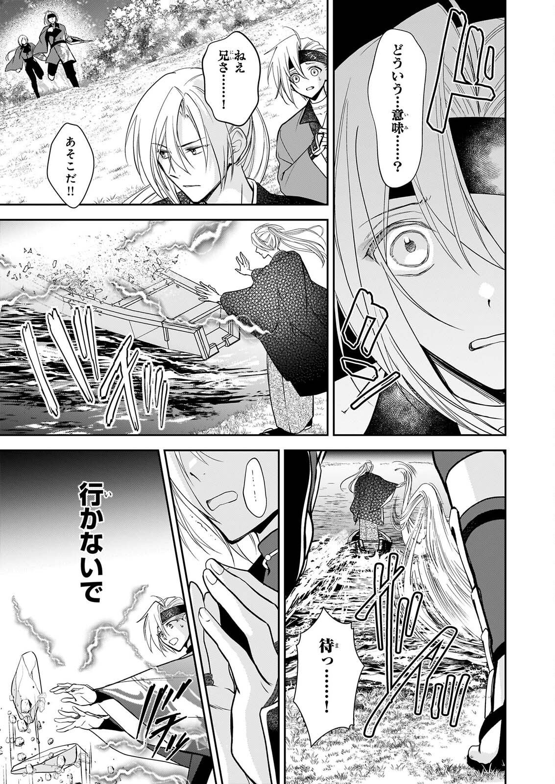 FUGAKU HYAKU KEI GRAPH IATORU Chapter 9 - Page 3