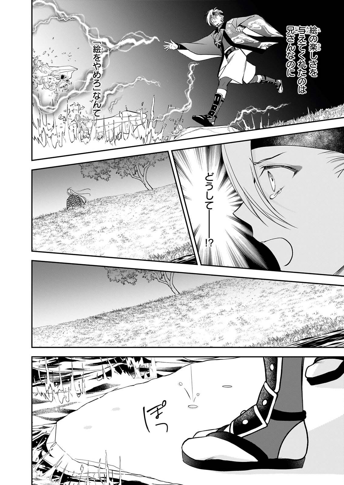 FUGAKU HYAKU KEI GRAPH IATORU Chapter 9 - Page 4