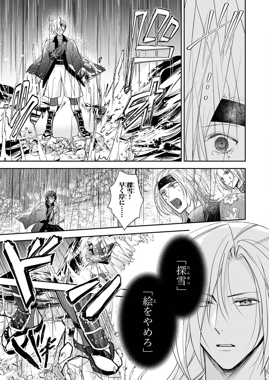FUGAKU HYAKU KEI GRAPH IATORU Chapter 9 - Page 5