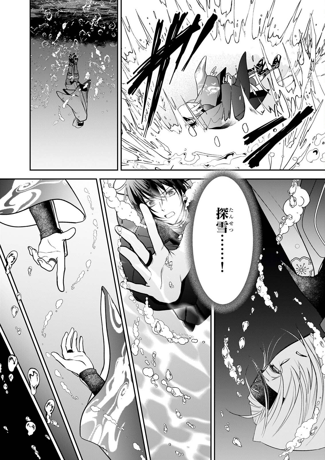 FUGAKU HYAKU KEI GRAPH IATORU Chapter 9 - Page 6