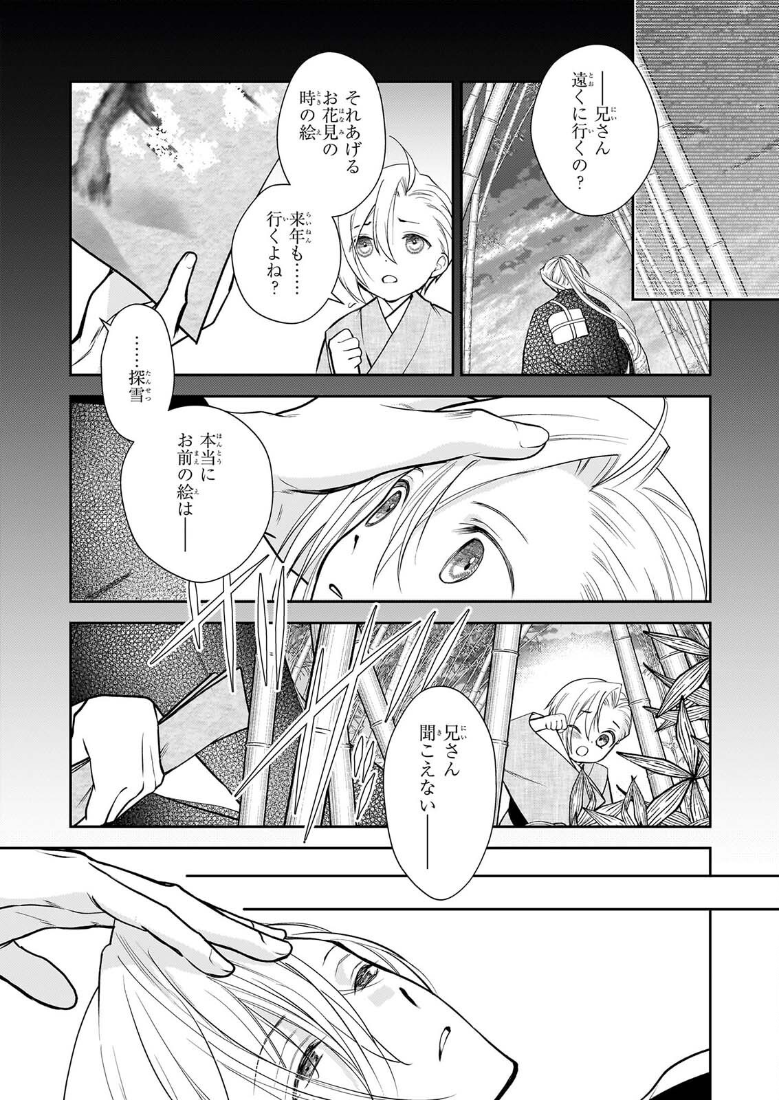 FUGAKU HYAKU KEI GRAPH IATORU Chapter 9 - Page 7