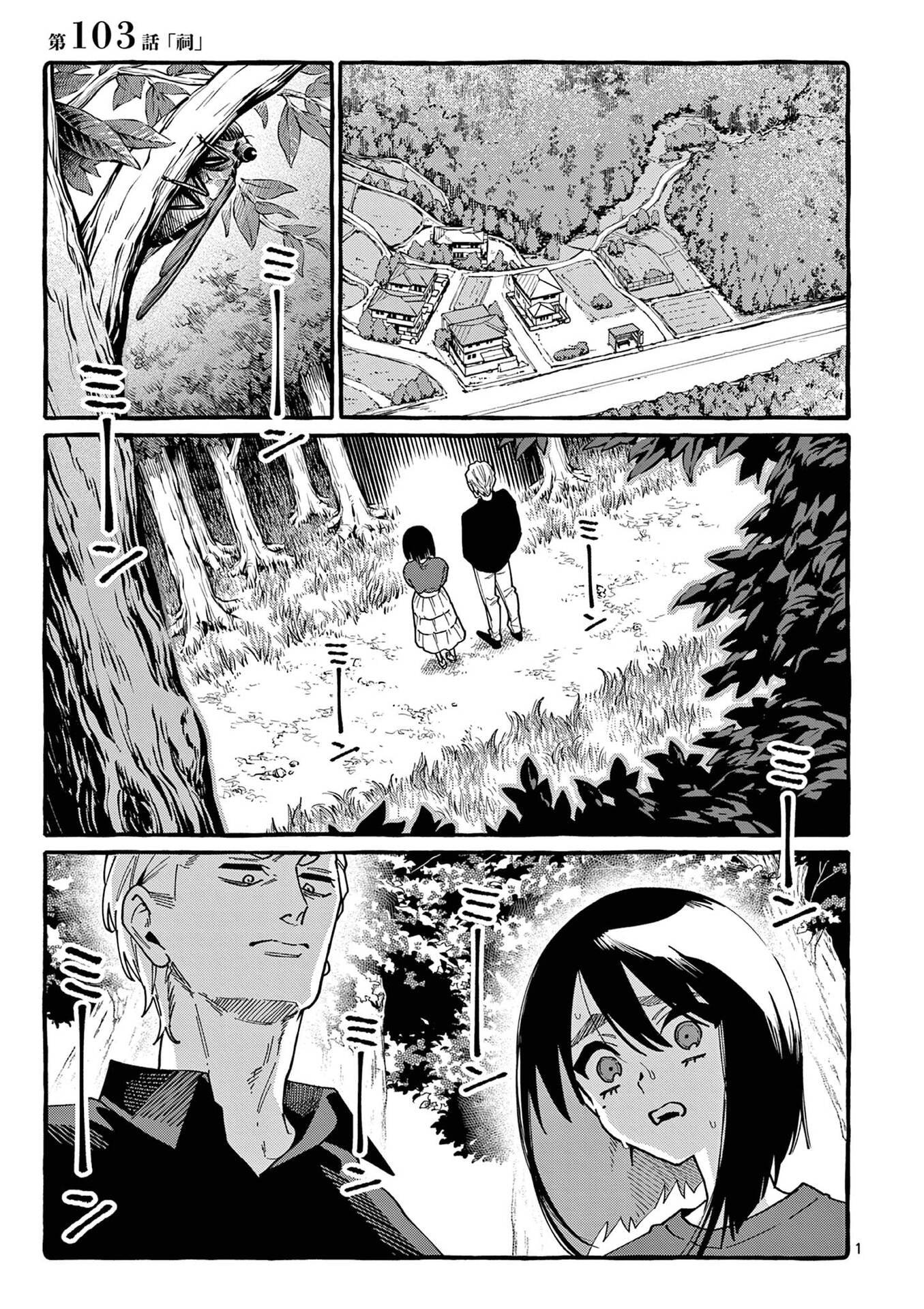 USHIRO NO SHOUMEN KAMUI-SAN Chapter 103 page 1 - nihonkuni.com