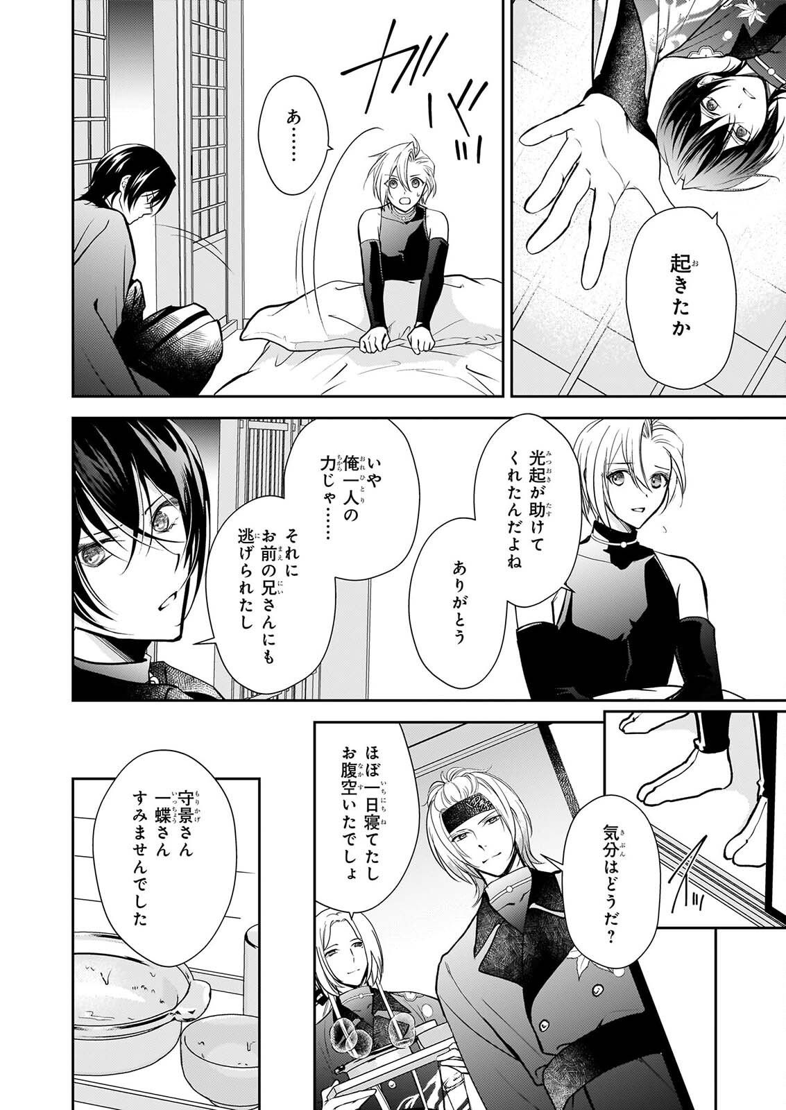 FUGAKU HYAKU KEI GRAPH IATORU Chapter 9 - Page 8