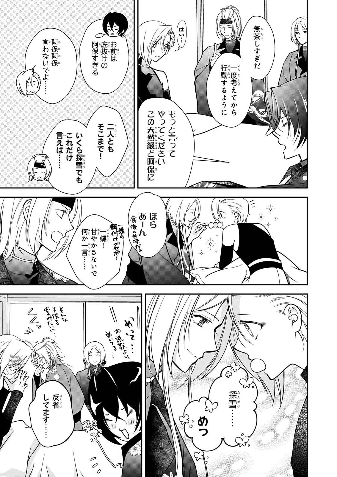 FUGAKU HYAKU KEI GRAPH IATORU Chapter 9 - Page 9