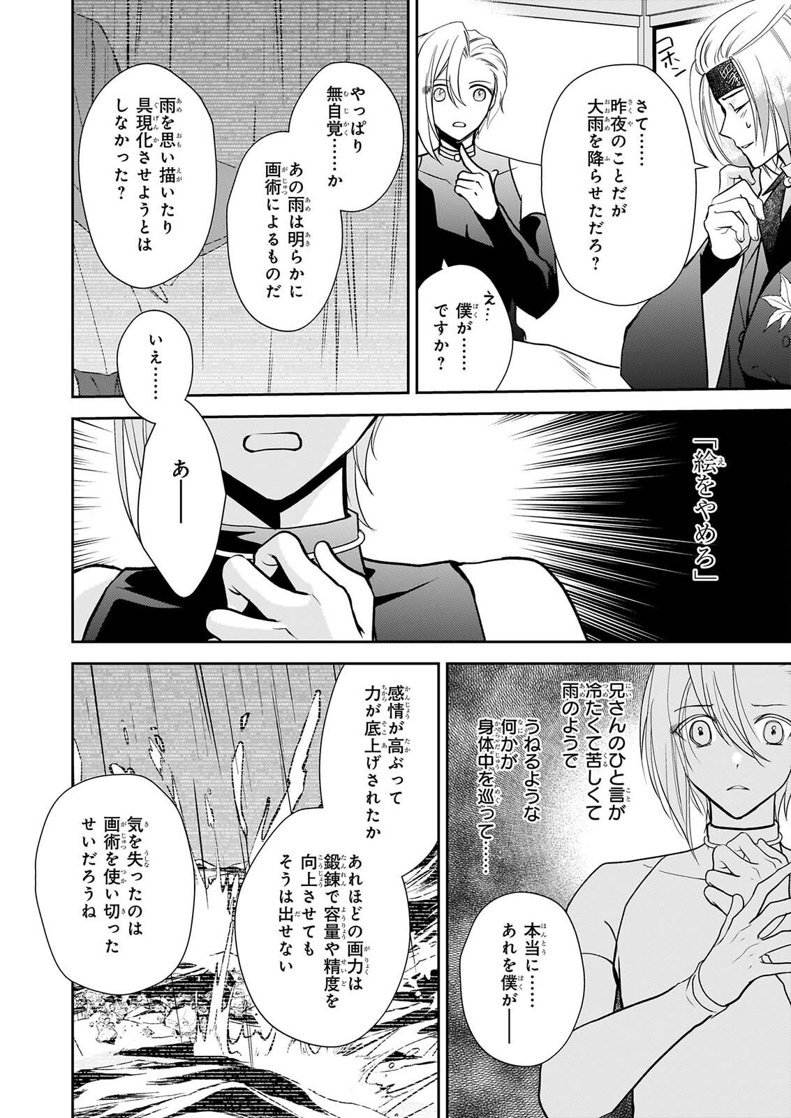 FUGAKU HYAKU KEI GRAPH IATORU Chapter 9 - Page 10