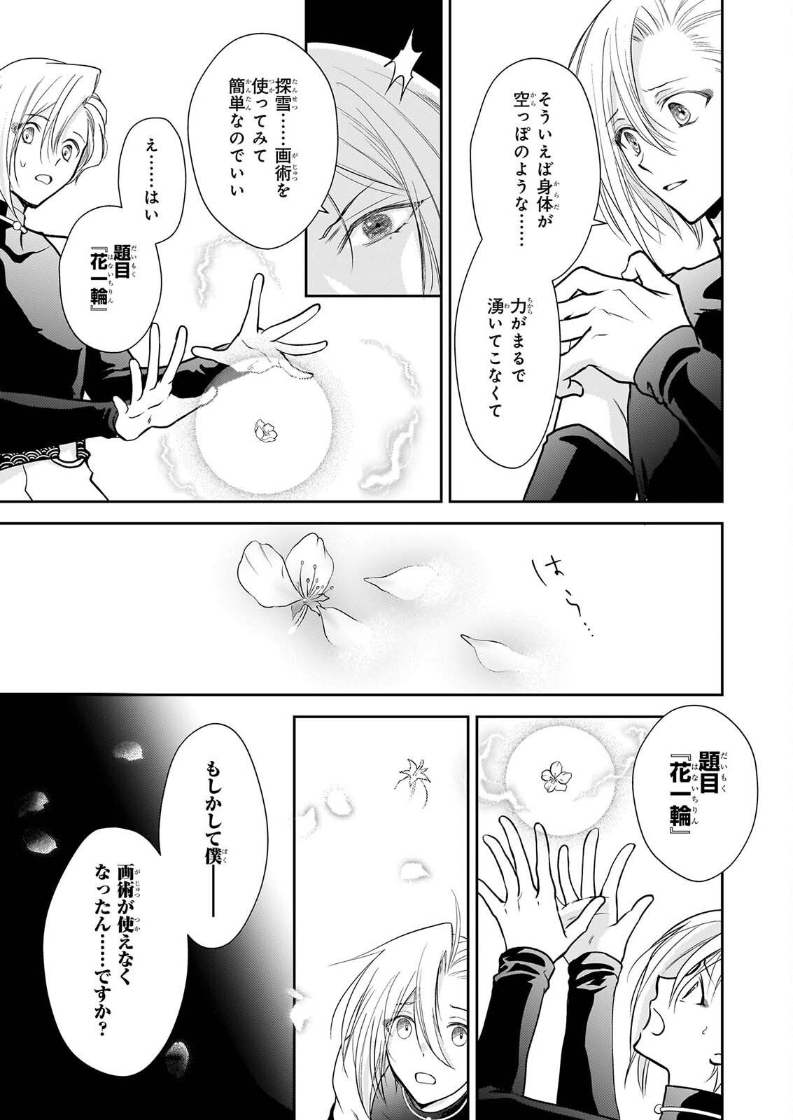 FUGAKU HYAKU KEI GRAPH IATORU Chapter 9 - Page 11