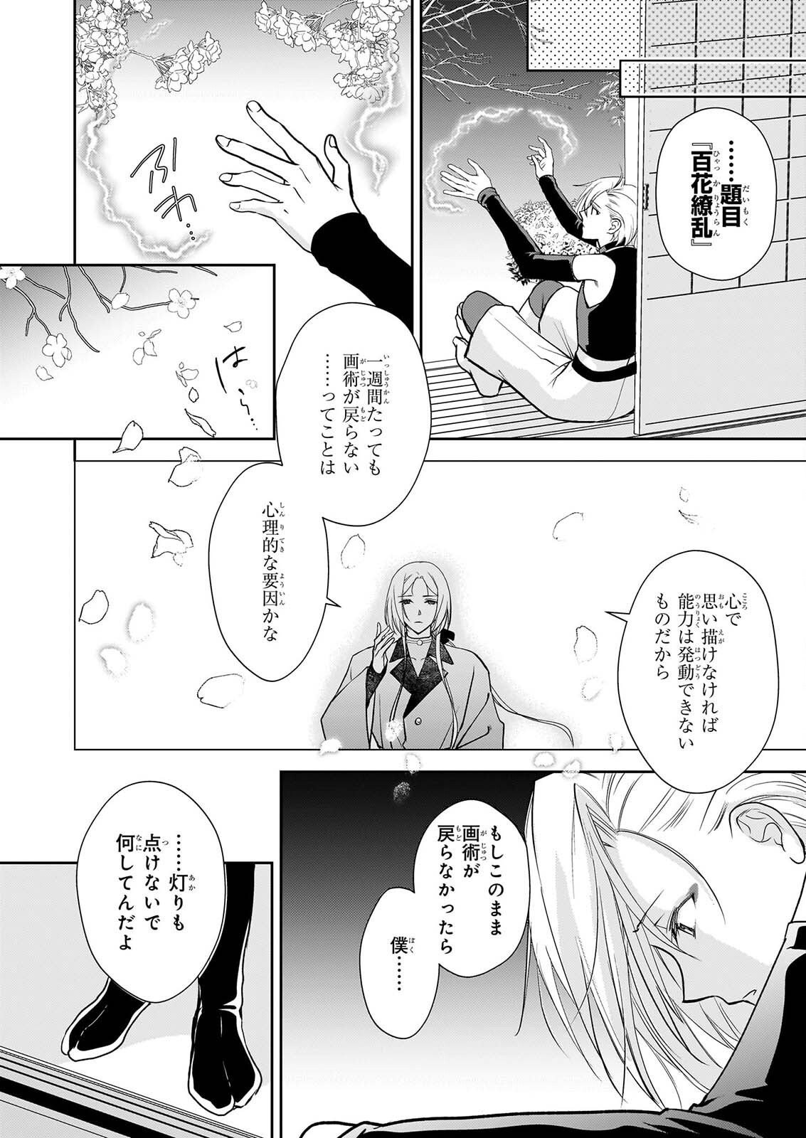 FUGAKU HYAKU KEI GRAPH IATORU Chapter 9 - Page 12