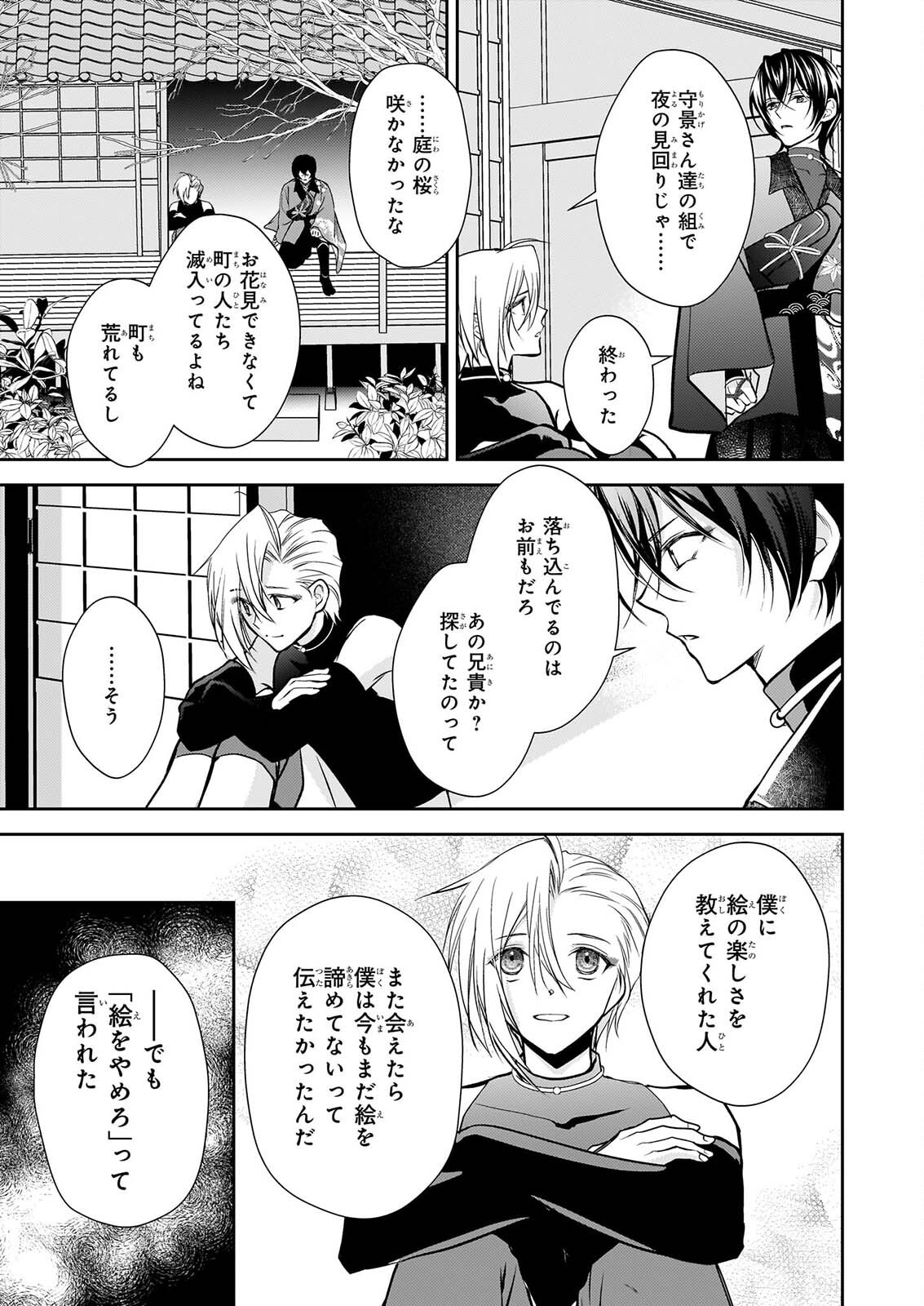 FUGAKU HYAKU KEI GRAPH IATORU Chapter 9 - Page 13