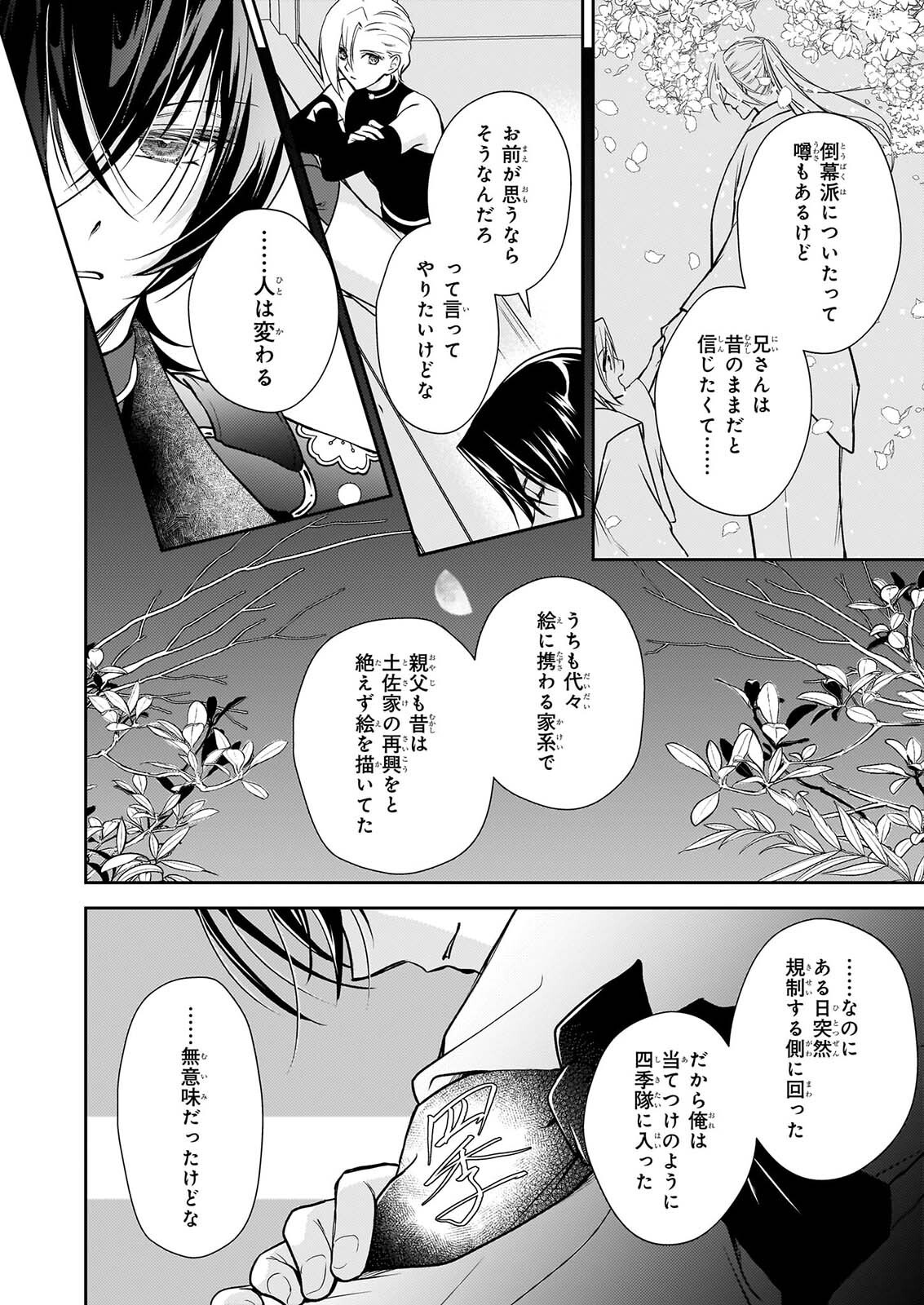FUGAKU HYAKU KEI GRAPH IATORU Chapter 9 - Page 14
