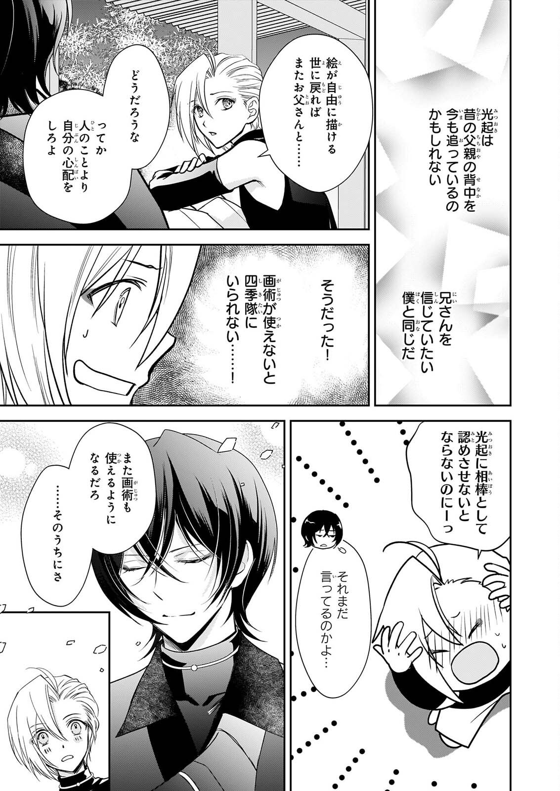 FUGAKU HYAKU KEI GRAPH IATORU Chapter 9 - Page 15
