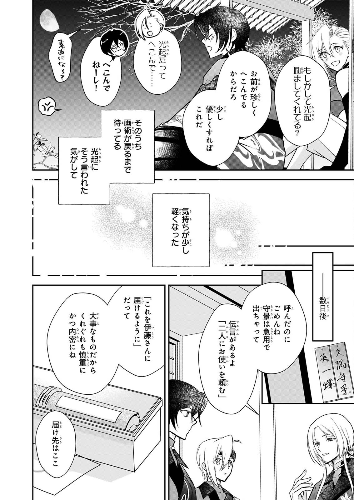 FUGAKU HYAKU KEI GRAPH IATORU Chapter 9 - Page 16