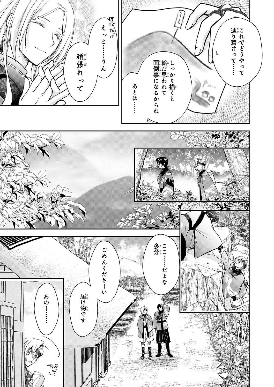 FUGAKU HYAKU KEI GRAPH IATORU Chapter 9 - Page 17