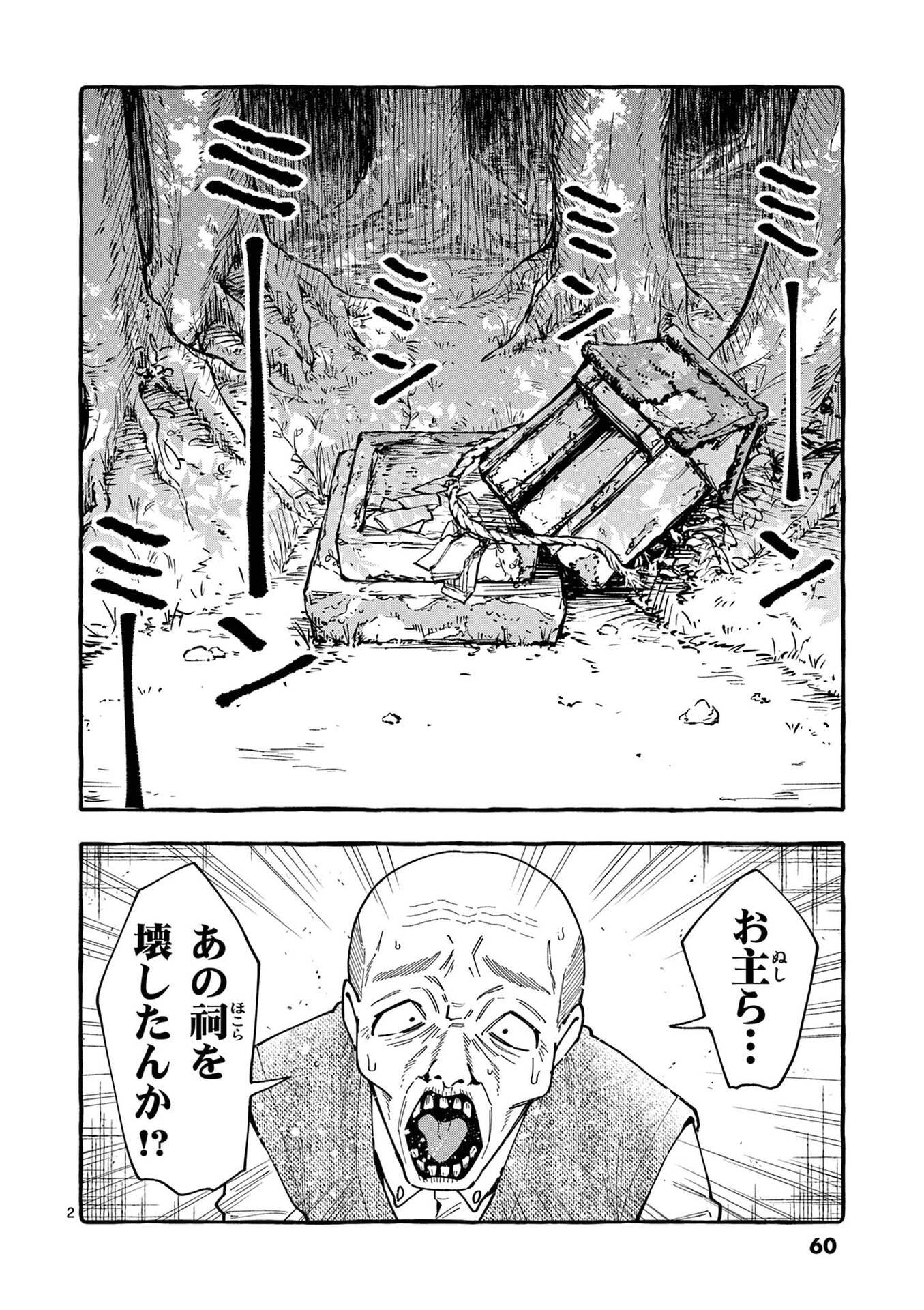USHIRO NO SHOUMEN KAMUI-SAN Chapter 103 page 2 - nihonkuni.com