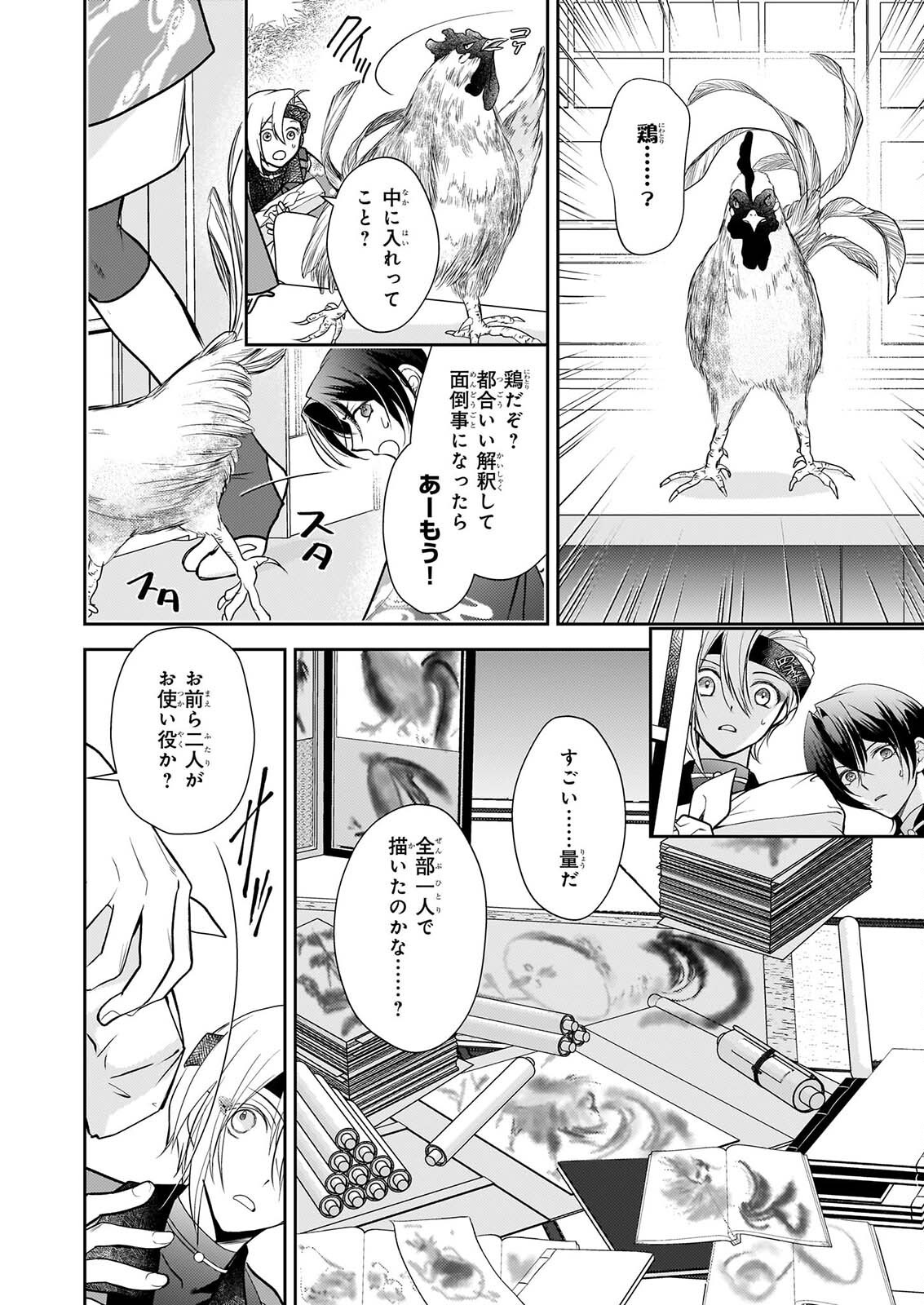 FUGAKU HYAKU KEI GRAPH IATORU Chapter 9 - Page 18