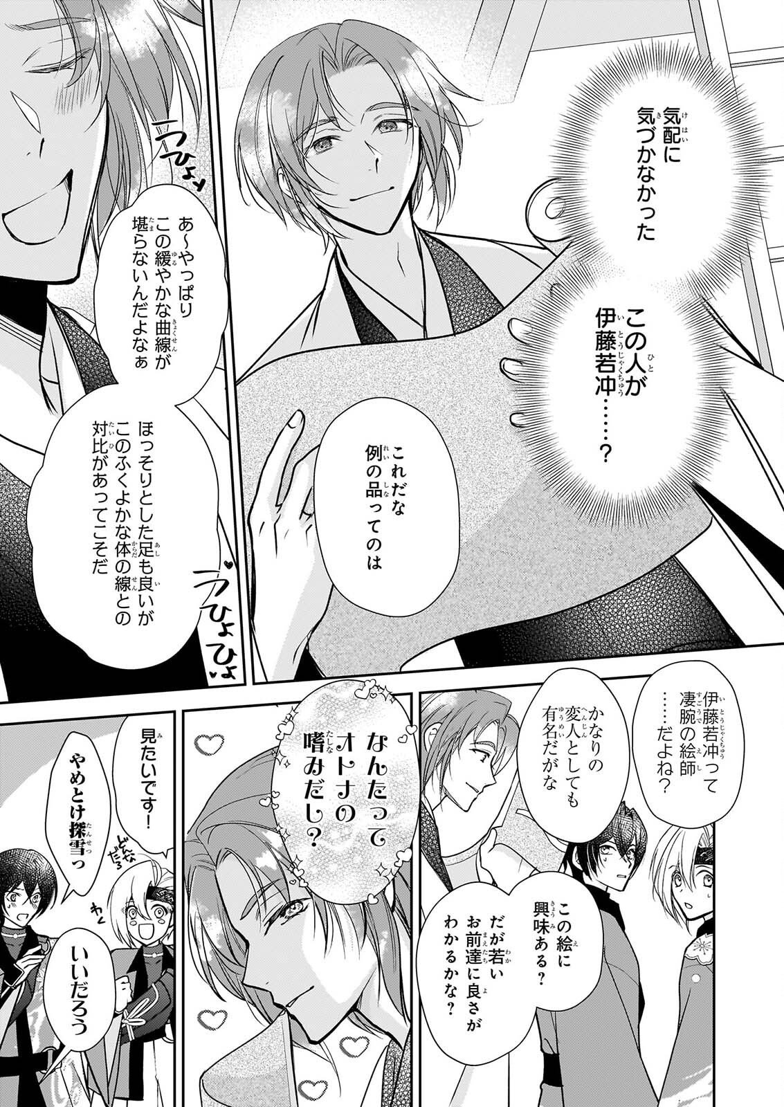 FUGAKU HYAKU KEI GRAPH IATORU Chapter 9 - Page 19