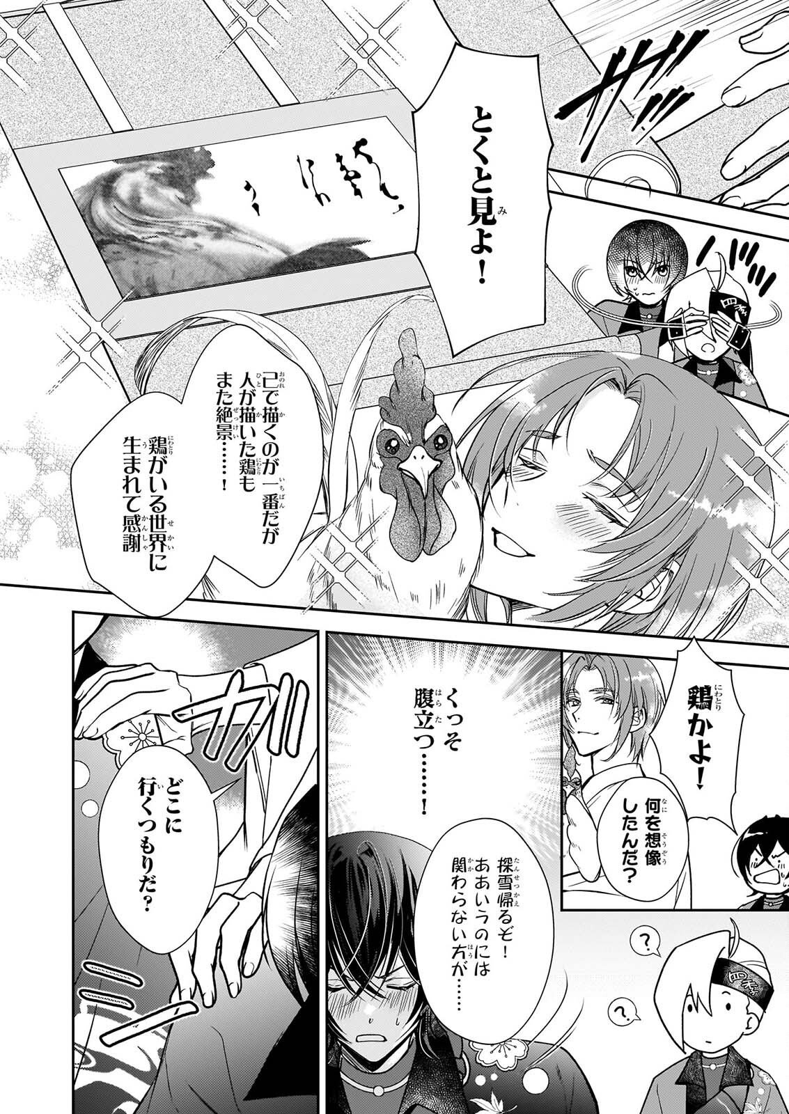 FUGAKU HYAKU KEI GRAPH IATORU Chapter 9 - Page 20