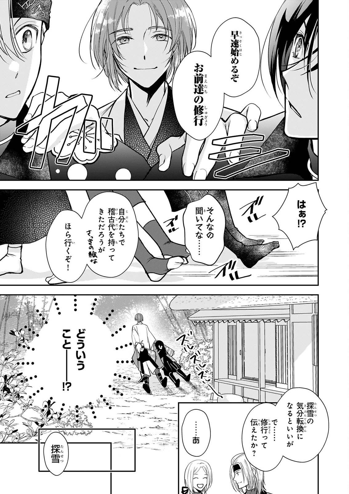 FUGAKU HYAKU KEI GRAPH IATORU Chapter 9 - Page 21