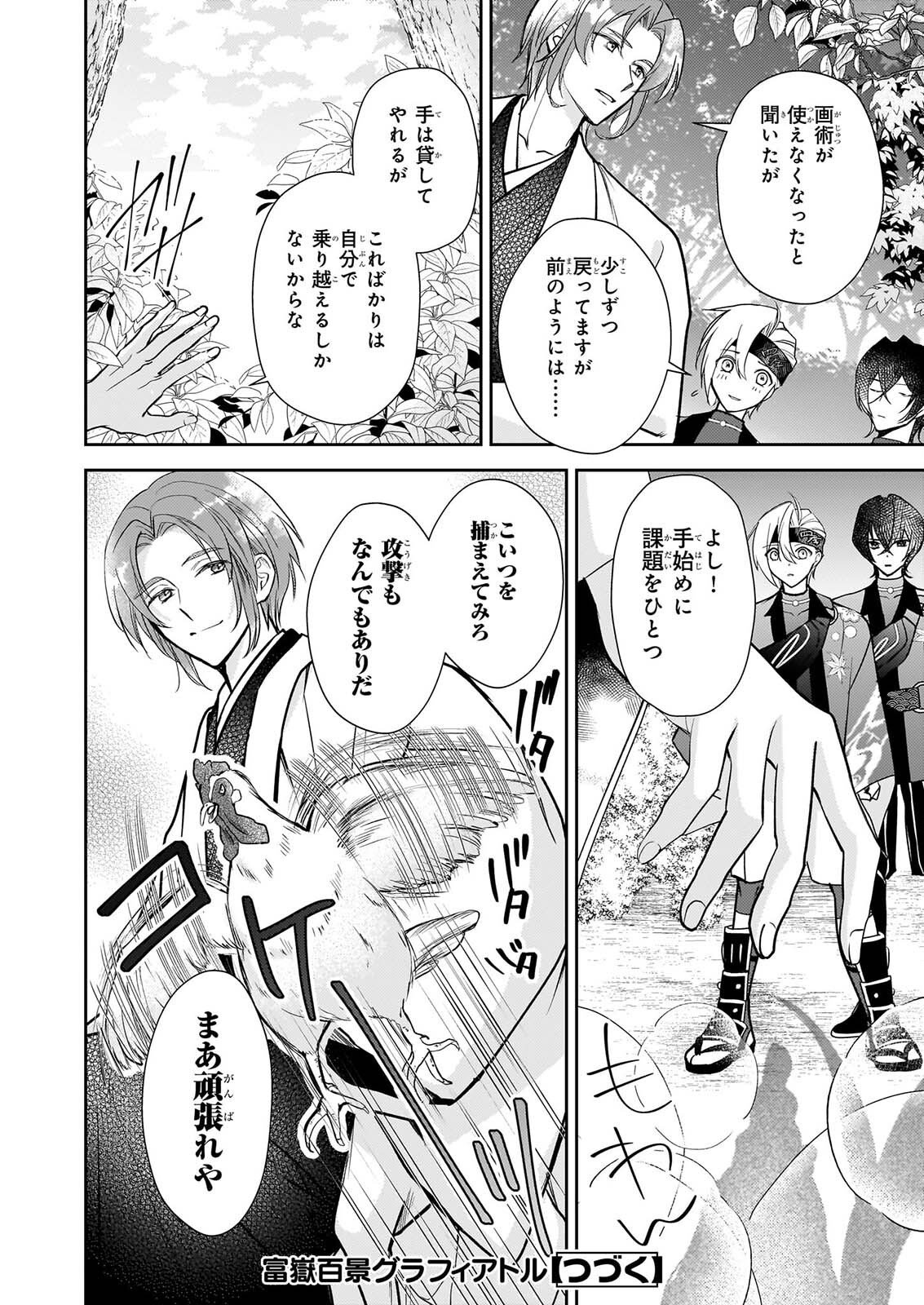 FUGAKU HYAKU KEI GRAPH IATORU Chapter 9 - Page 22