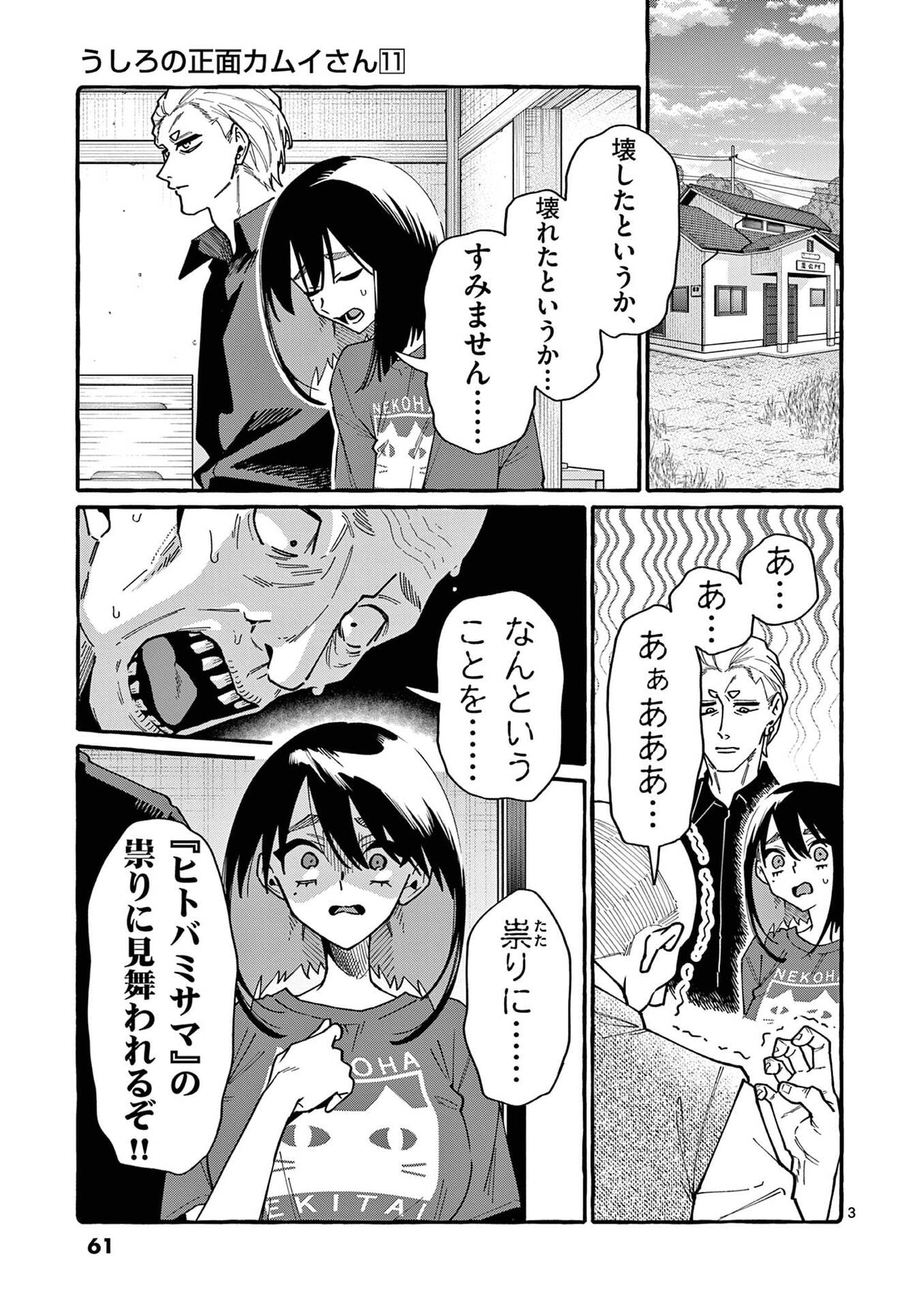 USHIRO NO SHOUMEN KAMUI-SAN Chapter 103 page 3 - nihonkuni.com
