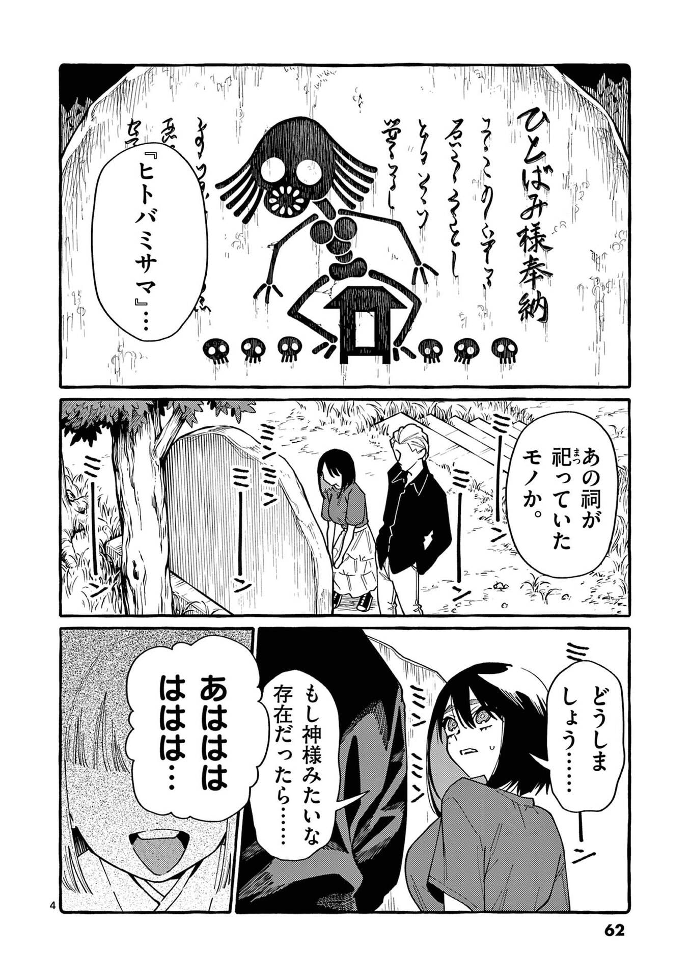 USHIRO NO SHOUMEN KAMUI-SAN Chapter 103 page 4 - nihonkuni.com
