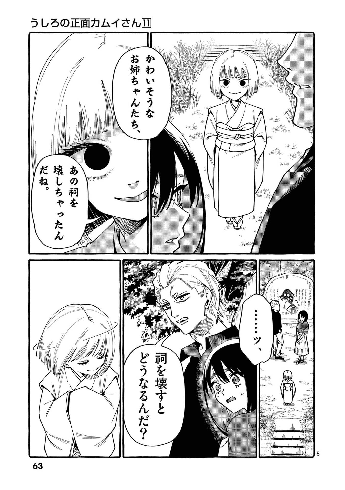 USHIRO NO SHOUMEN KAMUI-SAN Chapter 103 page 5 - nihonkuni.com