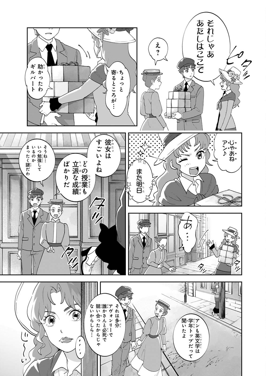 Read ANNE SHIRLEY Chapter 14 [High Quality / Full] - Page 5 - dark.nicomanga.com