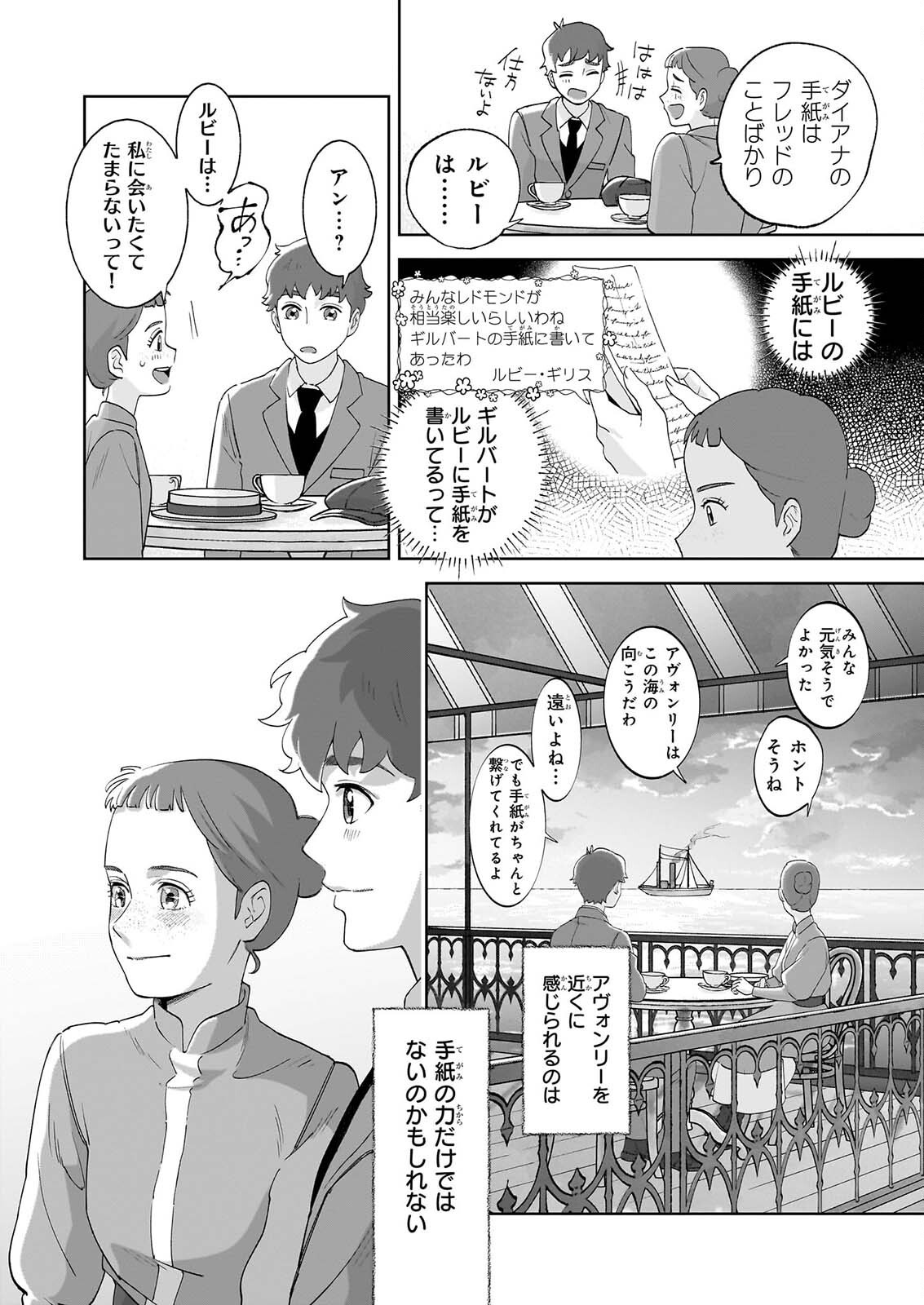 Read ANNE SHIRLEY Chapter 14 [High Quality / Full] - Page 8 - dark.nicomanga.com