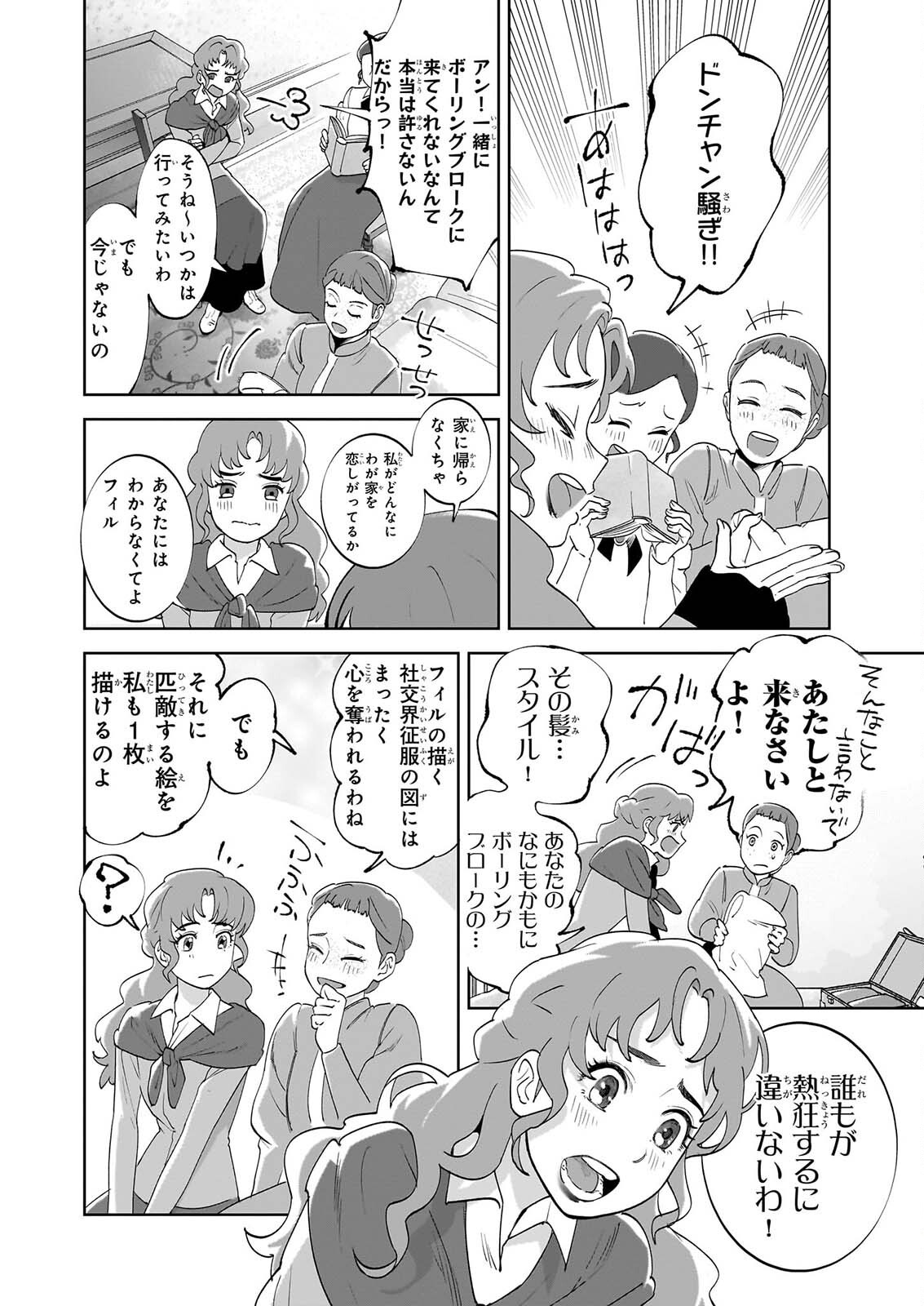 Read ANNE SHIRLEY Chapter 14 [High Quality / Full] - Page 10 - dark.nicomanga.com