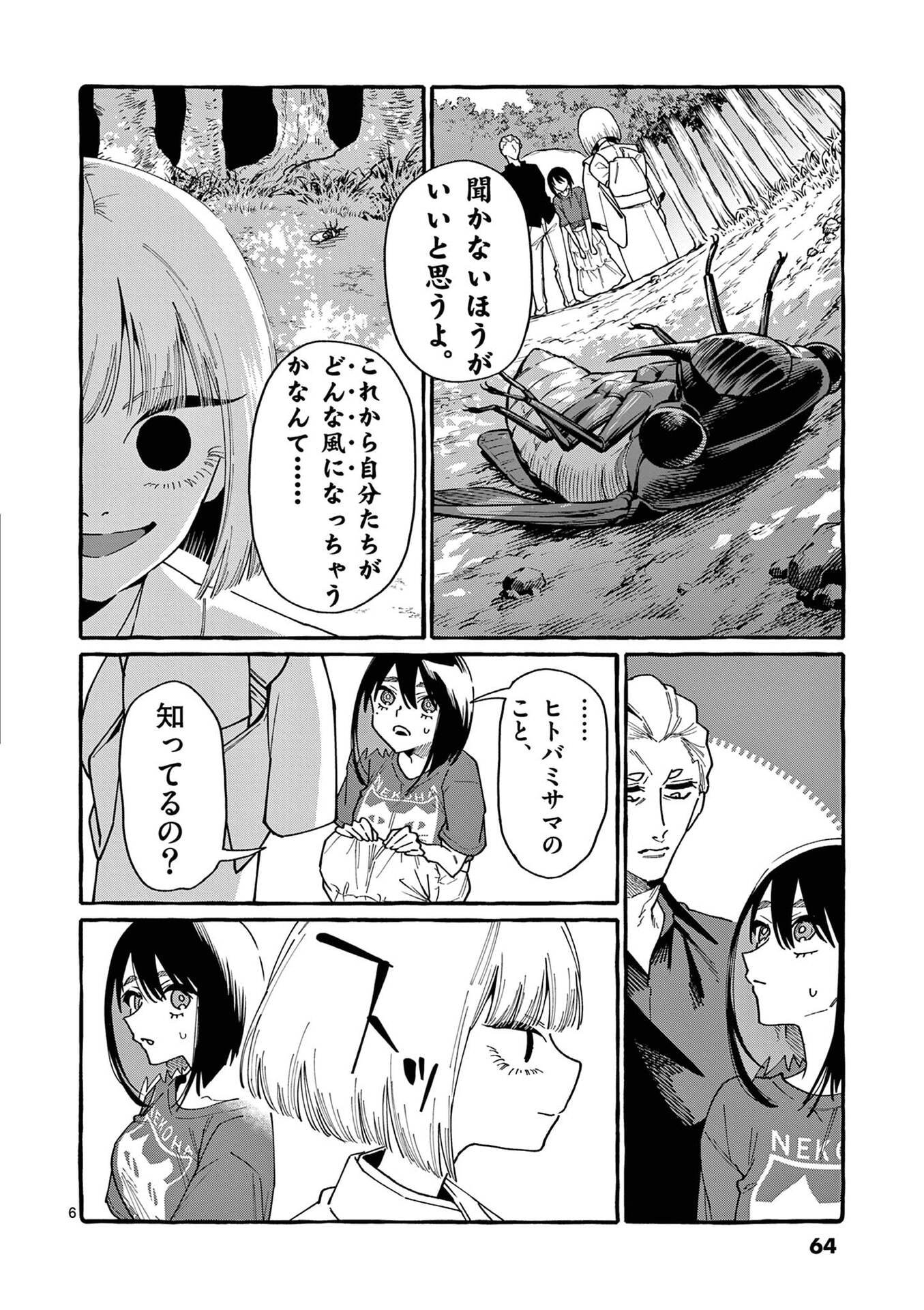 USHIRO NO SHOUMEN KAMUI-SAN Chapter 103 page 6 - nihonkuni.com