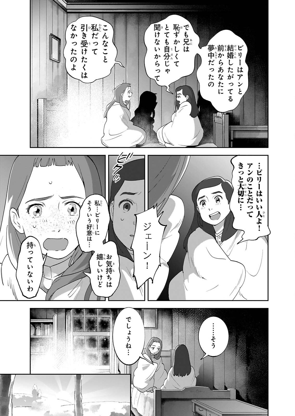 Read ANNE SHIRLEY Chapter 14 [High Quality / Full] - Page 17 - dark.nicomanga.com