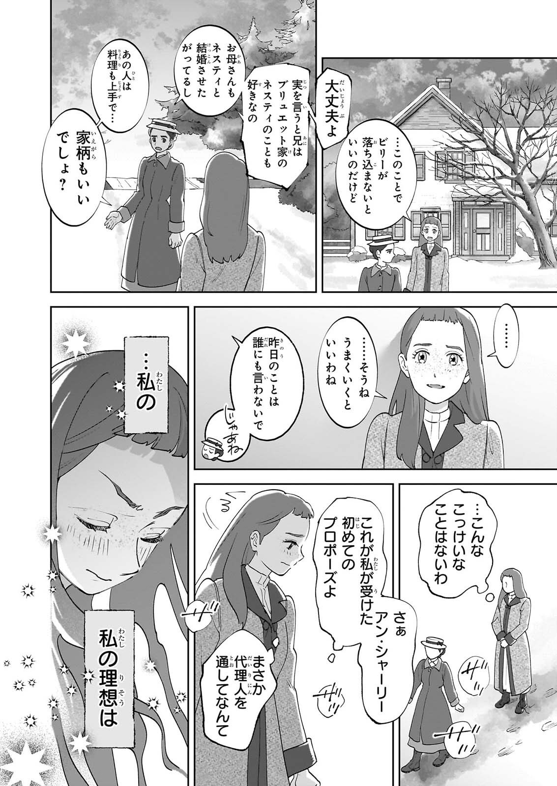 Read ANNE SHIRLEY Chapter 14 [High Quality / Full] - Page 18 - dark.nicomanga.com