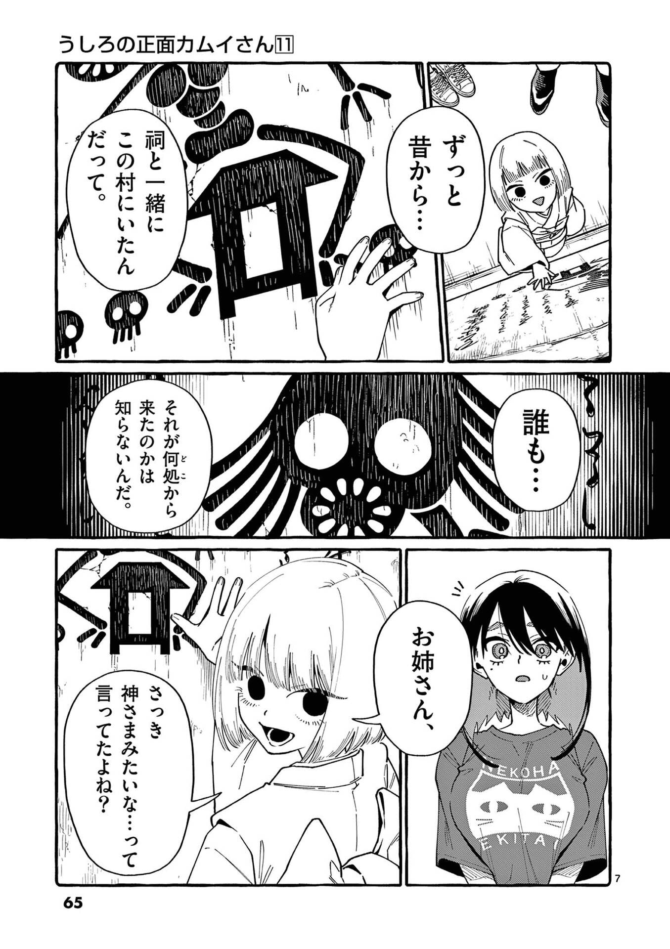 USHIRO NO SHOUMEN KAMUI-SAN Chapter 103 page 7 - nihonkuni.com