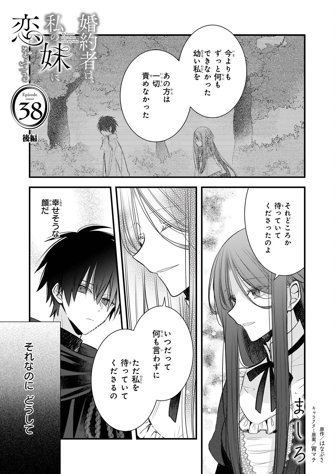 Read KONYAKUSHA WA, WATASHI NO IMOUTO NI KOI WO SURU Chapter 38.2 [High Quality / Full] - Page 1 - nicomanga.net
