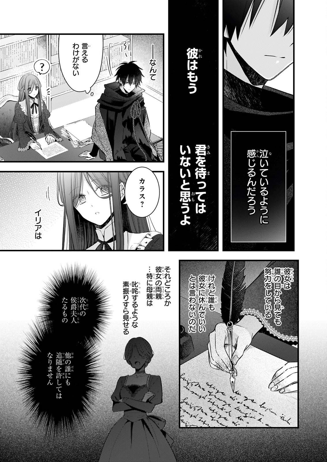 Read KONYAKUSHA WA, WATASHI NO IMOUTO NI KOI WO SURU Chapter 38.2 [High Quality / Full] - Page 2 - nicomanga.net