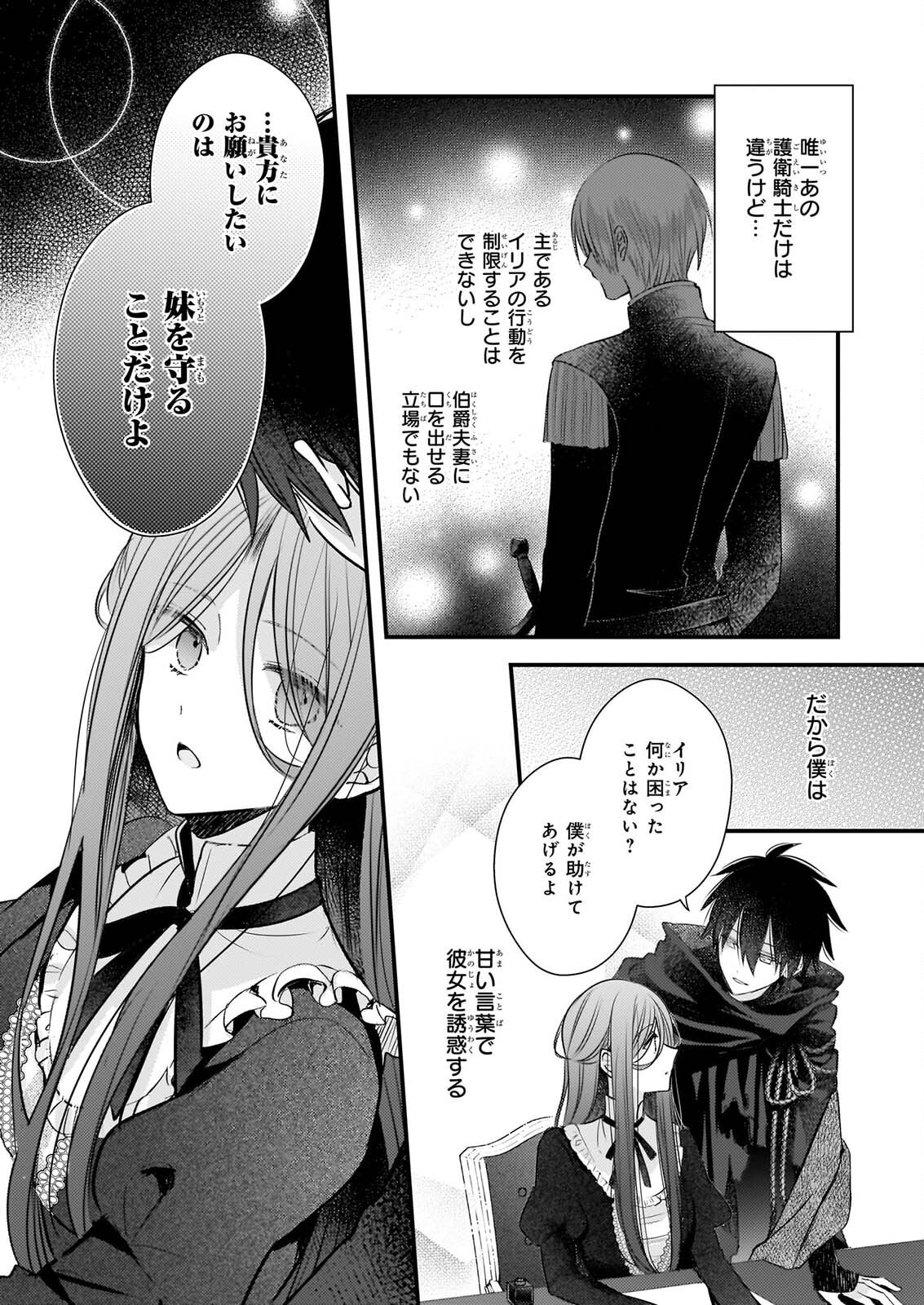 Read KONYAKUSHA WA, WATASHI NO IMOUTO NI KOI WO SURU Chapter 38.2 [High Quality / Full] - Page 3 - nicomanga.net