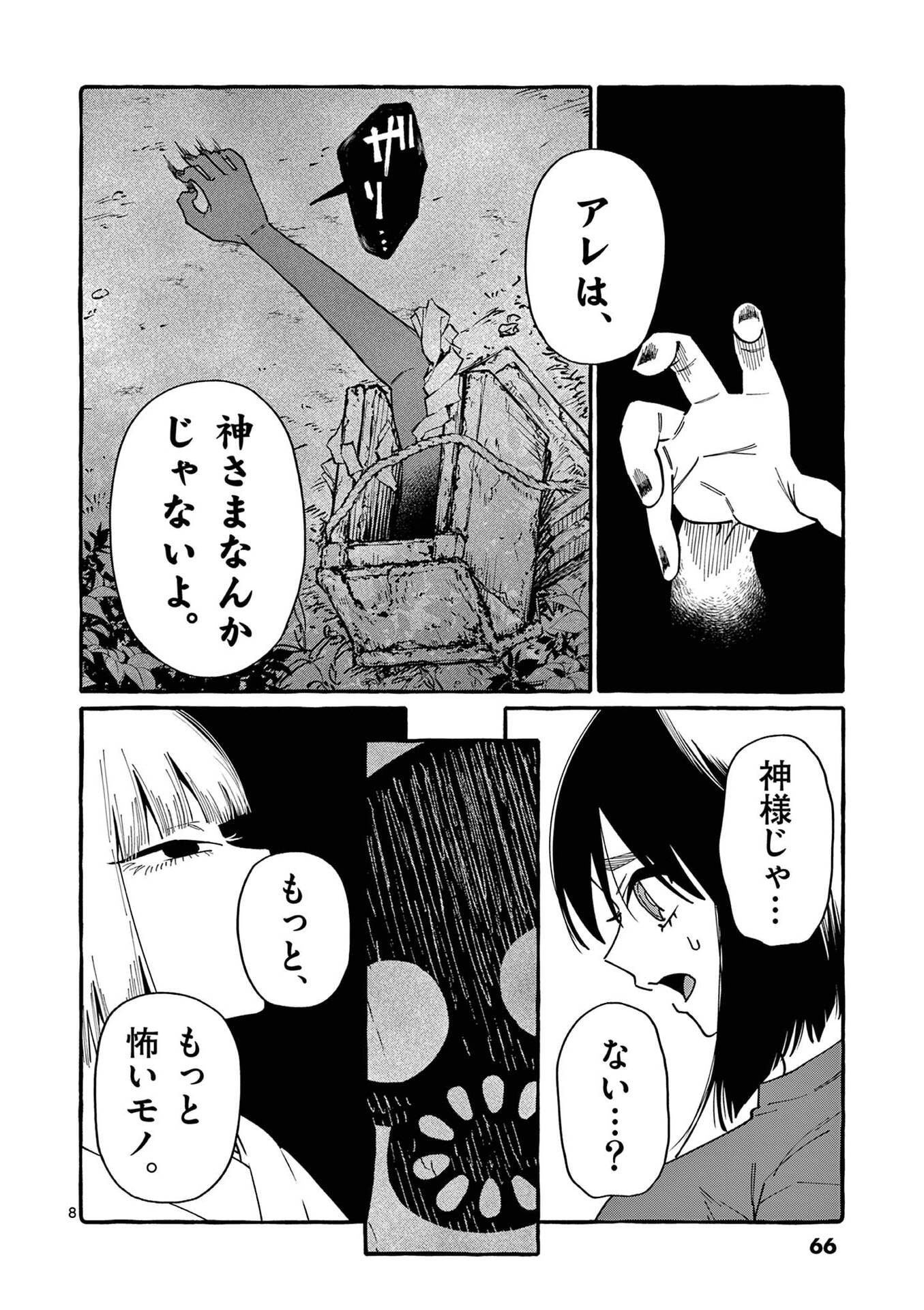 USHIRO NO SHOUMEN KAMUI-SAN Chapter 103 page 8 - nihonkuni.com