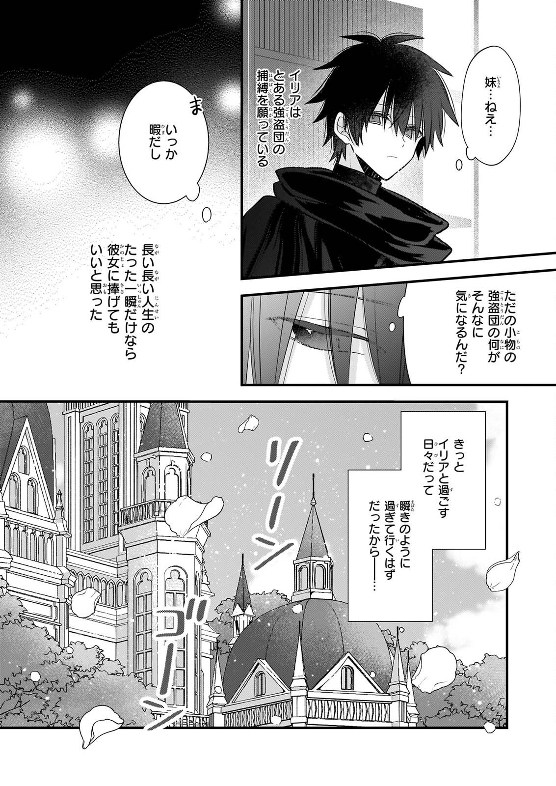 Read KONYAKUSHA WA, WATASHI NO IMOUTO NI KOI WO SURU Chapter 38.2 [High Quality / Full] - Page 4 - nicomanga.net