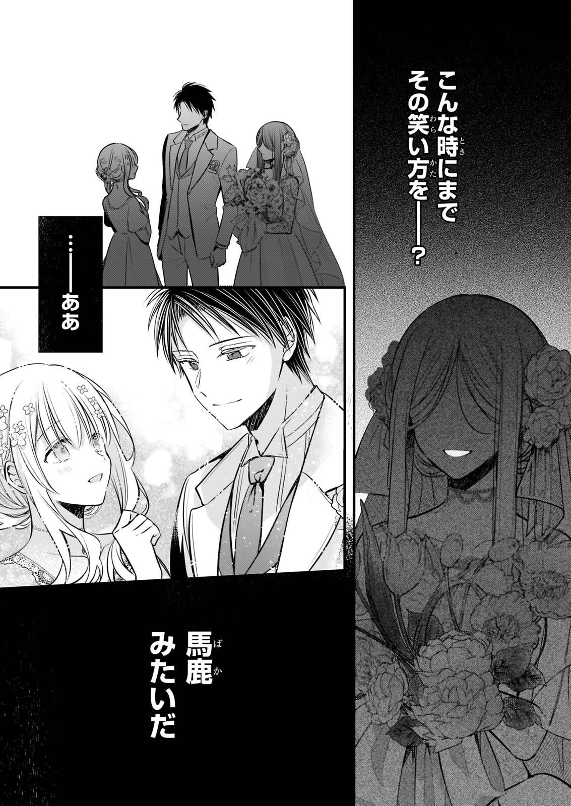 Read KONYAKUSHA WA, WATASHI NO IMOUTO NI KOI WO SURU Chapter 38.2 [High Quality / Full] - Page 7 - nicomanga.net