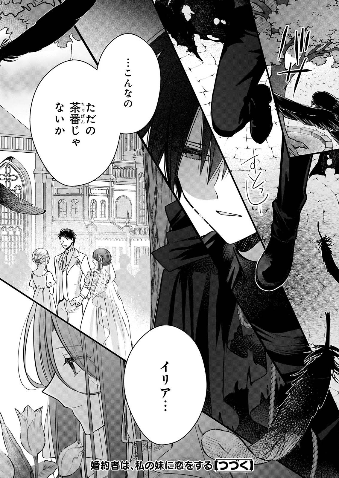 Read KONYAKUSHA WA, WATASHI NO IMOUTO NI KOI WO SURU Chapter 38.2 [High Quality / Full] - Page 8 - nicomanga.net
