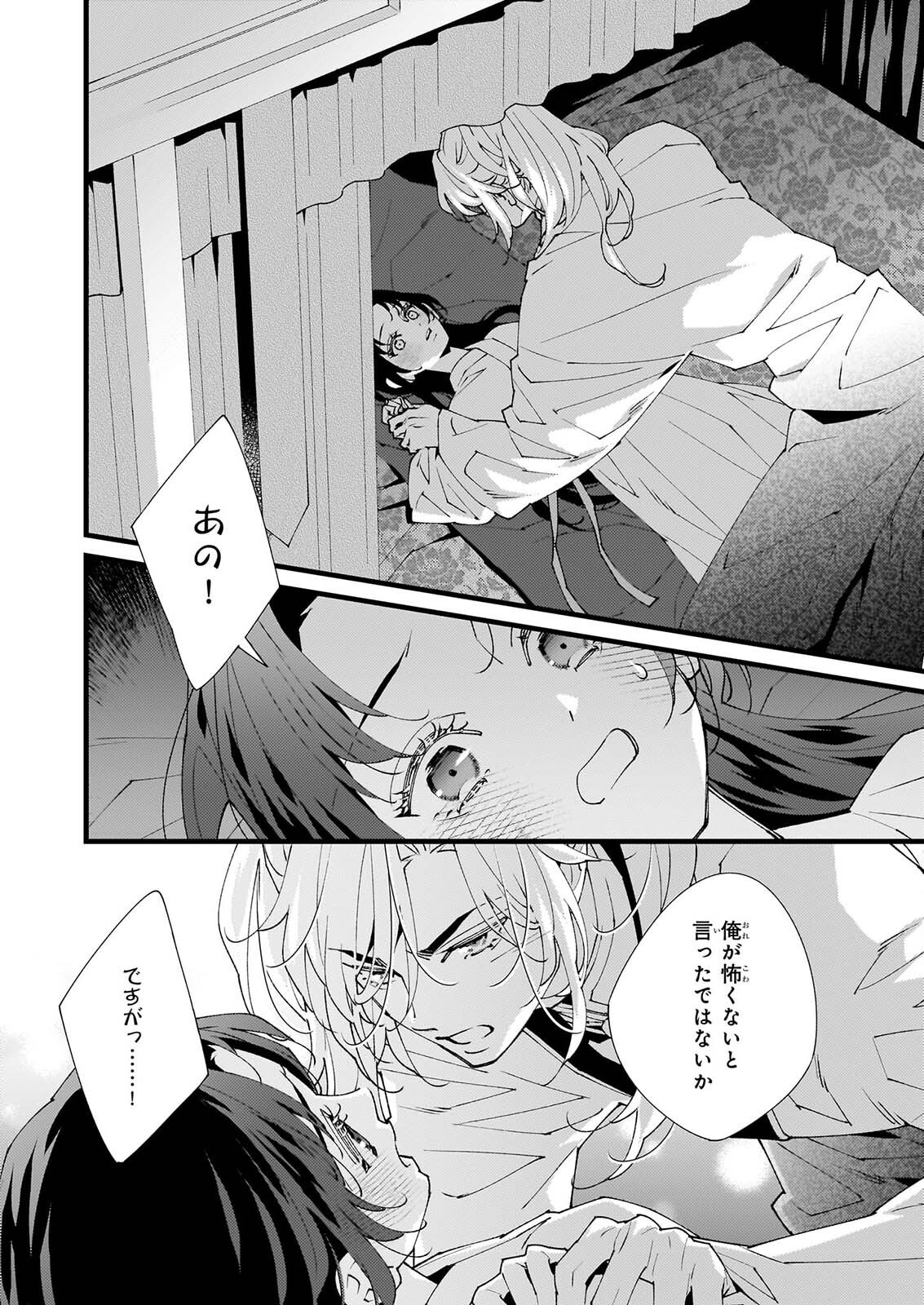 AME NO FUJO HA RYUO NO HATSUKOI NI MAU Chapter 6.1 - Page 2