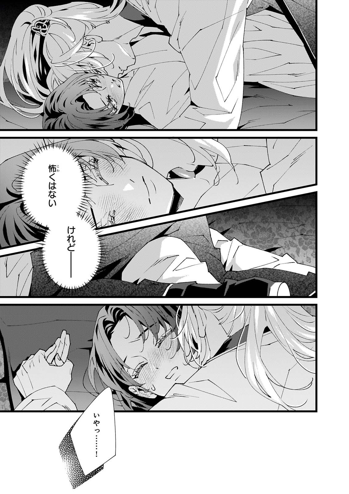 AME NO FUJO HA RYUO NO HATSUKOI NI MAU Chapter 6.1 - Page 3