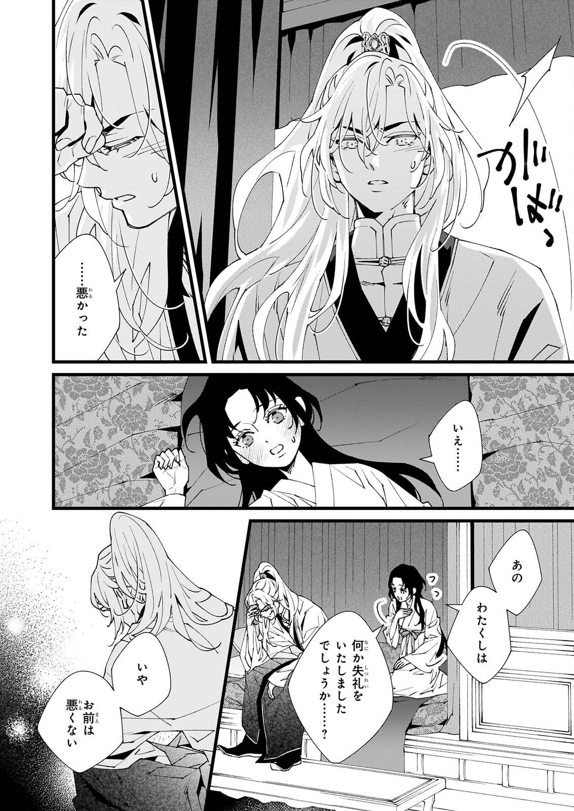AME NO FUJO HA RYUO NO HATSUKOI NI MAU Chapter 6.1 - Page 4