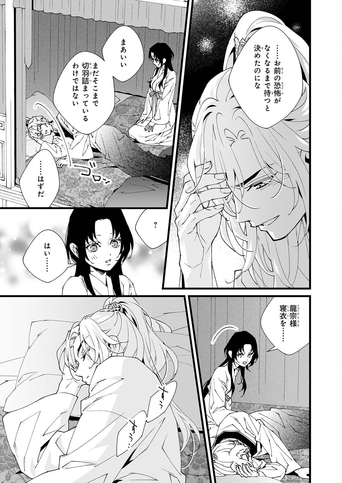 AME NO FUJO HA RYUO NO HATSUKOI NI MAU Chapter 6.1 - Page 5