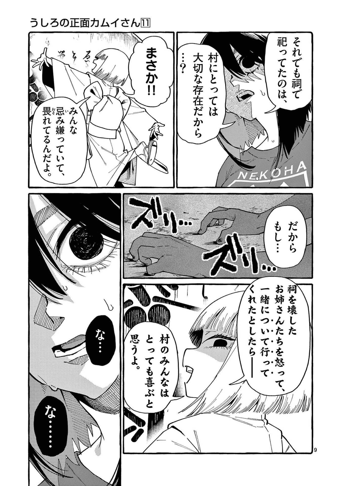 USHIRO NO SHOUMEN KAMUI-SAN Chapter 103 page 9 - nihonkuni.com