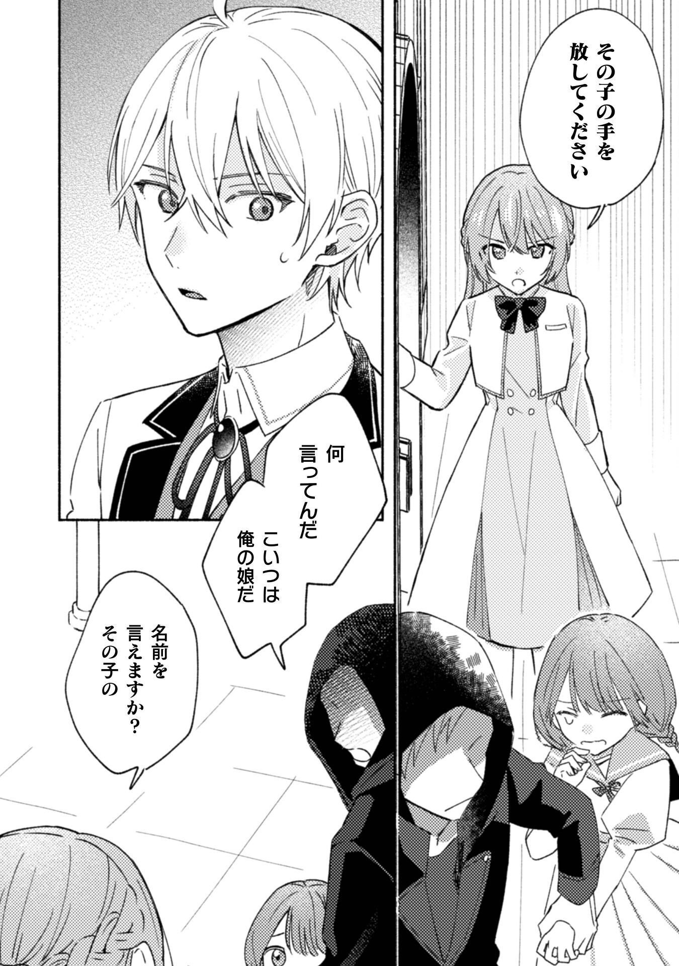 Read YARINAOSERU MITAI NO DE, KONDOKOSO AKOGARE NO JIJO WO MEZASHIMASU (MANGA) Chapter 10 [High Quality / Full] - Page 6 - nicomanga.net