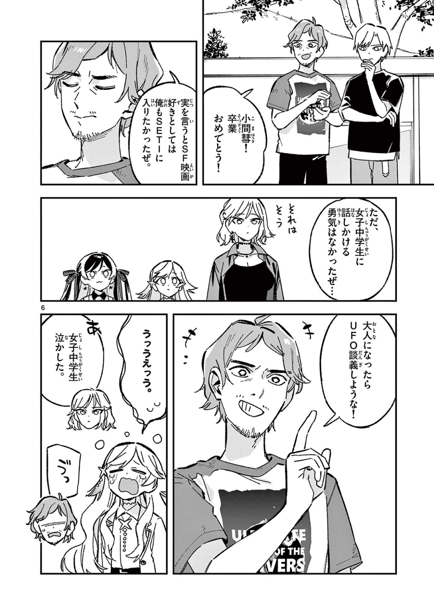 Read HOUKAGO, BOKURA WA UCHUU NI MADOU Chapter 53 [High Quality / Full] - Page 6 - nicomanga.net