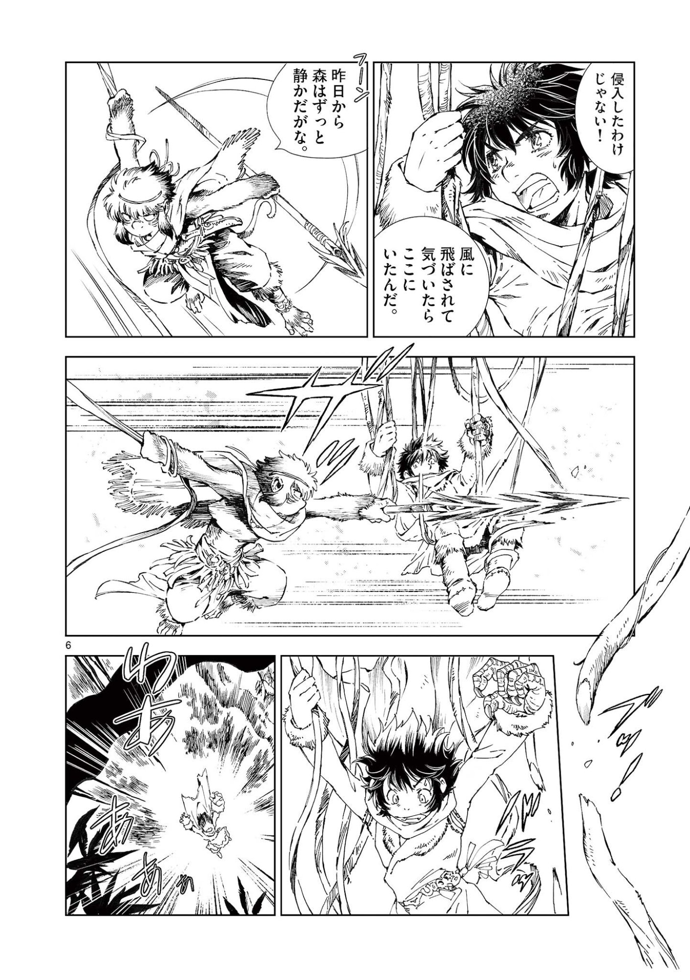 Read KAMUDO WIND GOD GATE Chapter 15 [High Quality / Full] - Page 6 - dark.nicomanga.com