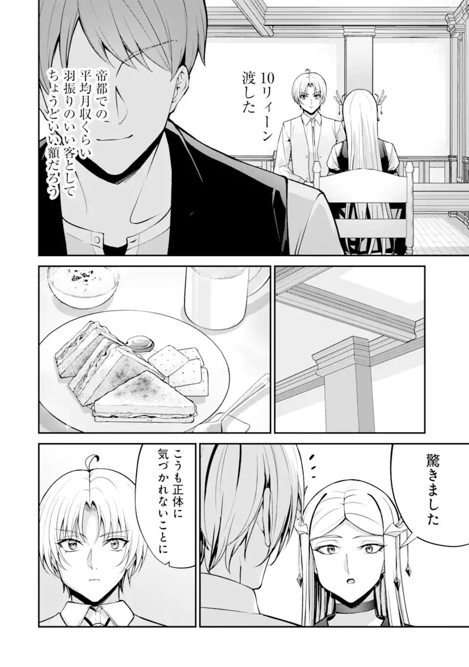 Read KIZOKU TENSEI: GAIDEN 14 SAI NOAH NO MUSOU RYOKOU Chapter 4.1 [High Quality / Full] - Page 6 - nicomanga.net