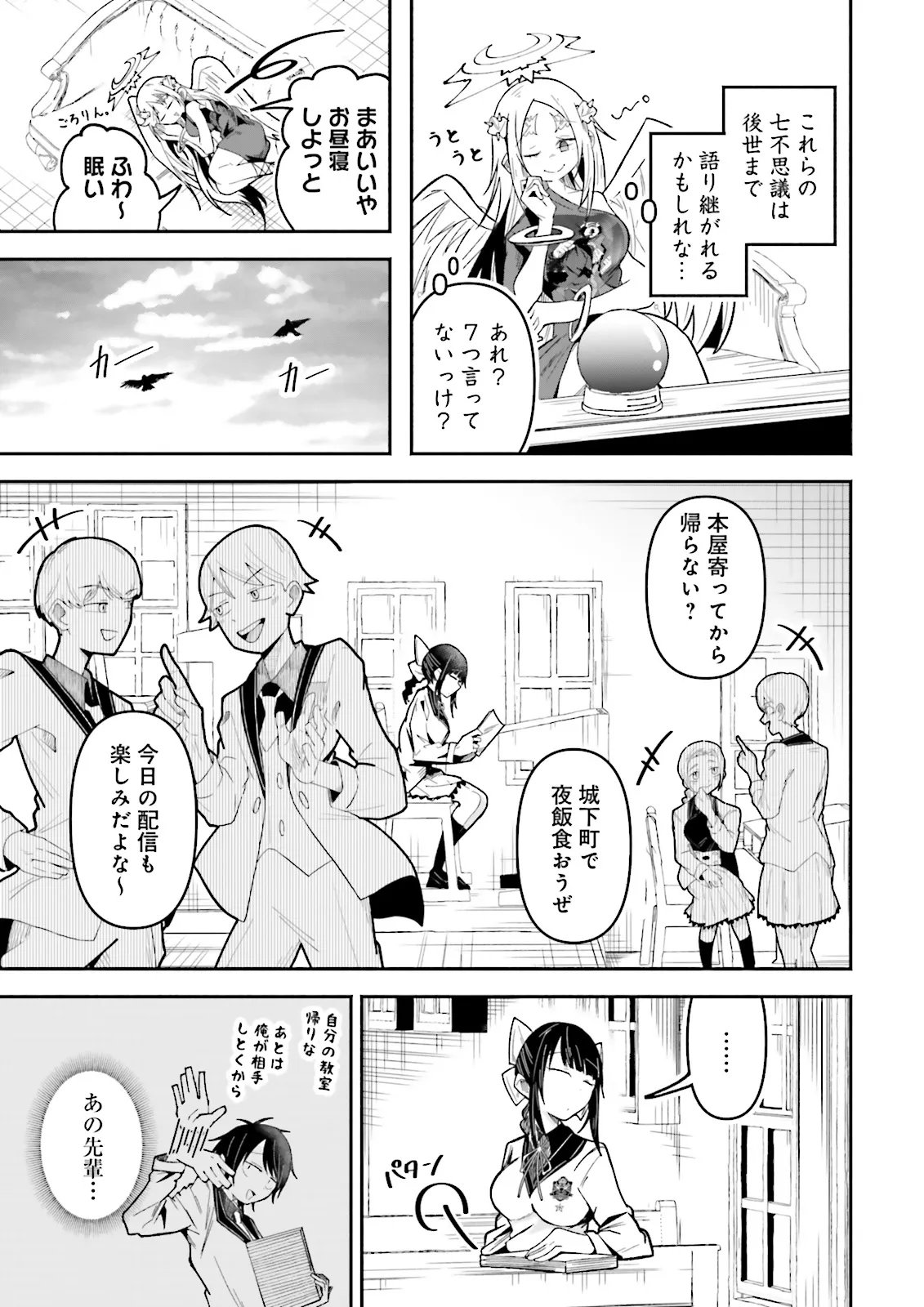 ISEKAI DE HAISHIN KATSUDOU WO SHITARA TAIRYOU NO YANDERE SHINJA WO UMIDASHITE SHIMATTA KEN Chapter 68.3 - Page 6